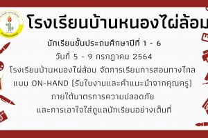 นักเรียนชั้นประถมศึกษาปีที่ 1- 6