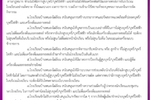 เรื่อง นโยบายโรงเรียนปลอดบุหรี่/บุหรี่ไฟฟ้า และเครื่องดื่มแอลกอฮอล์